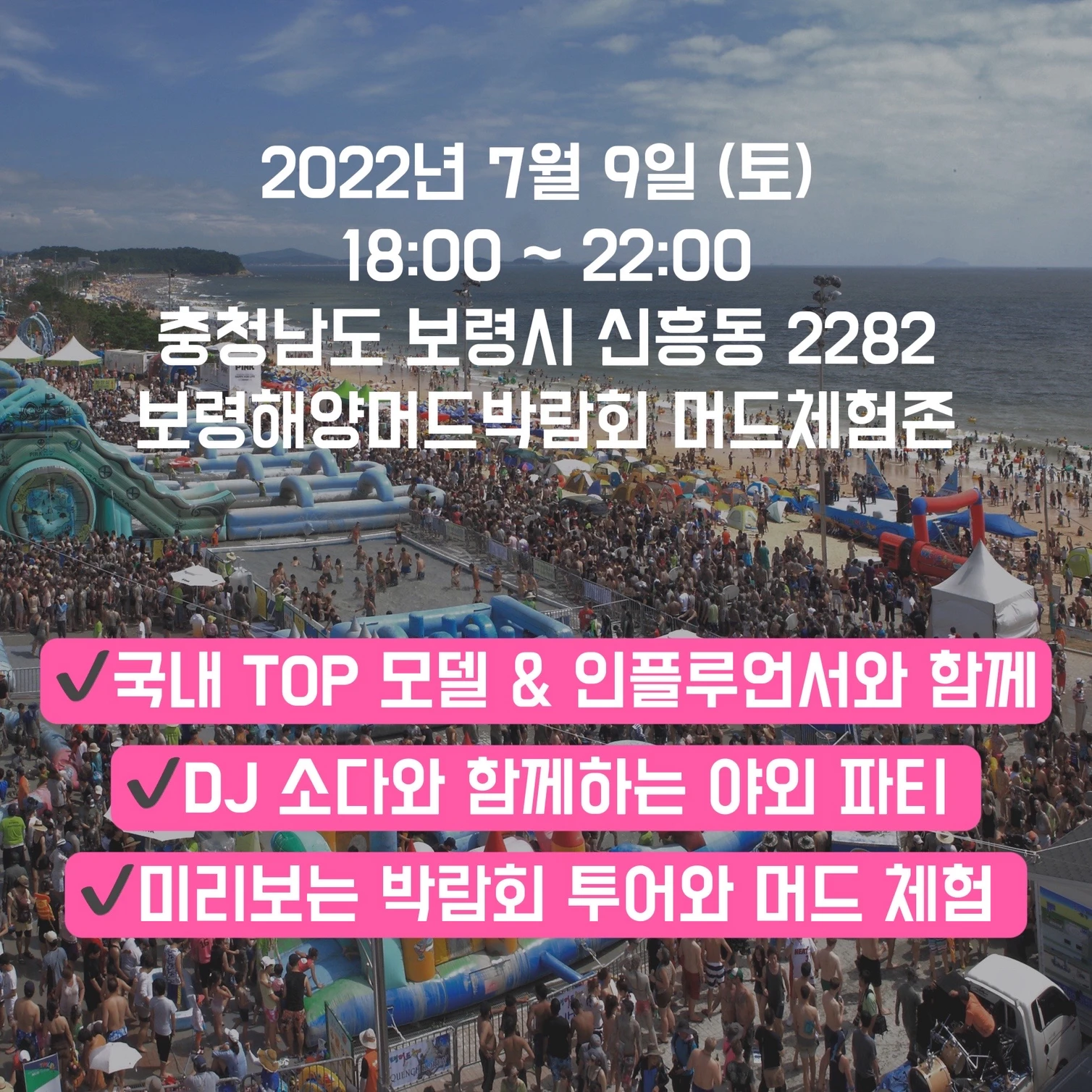 1775741678_kodicc_2022 보령해양머드박람회 Private Party 초대_DJ소다_01.webp